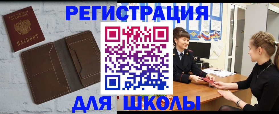 временная регистрация для школы в Зеленодольске